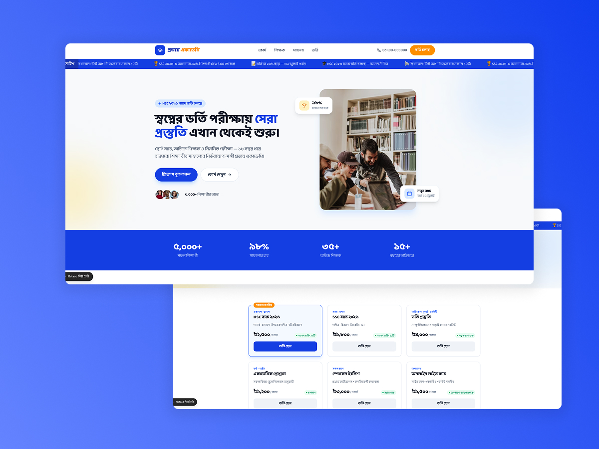 প্রত্যয় একাডেমি — কোচিং সেন্টার