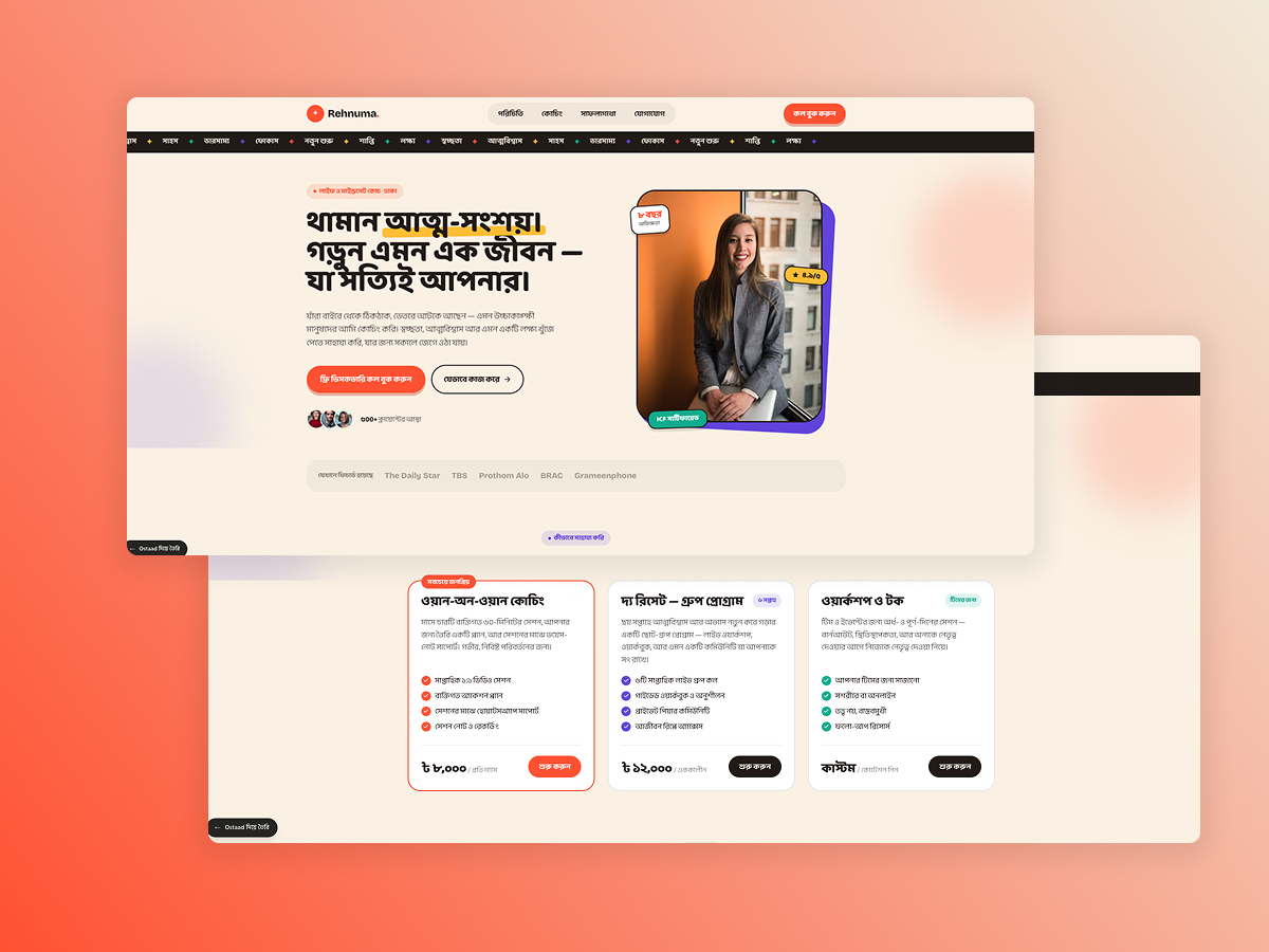 Rehnuma — লাইফ কোচ